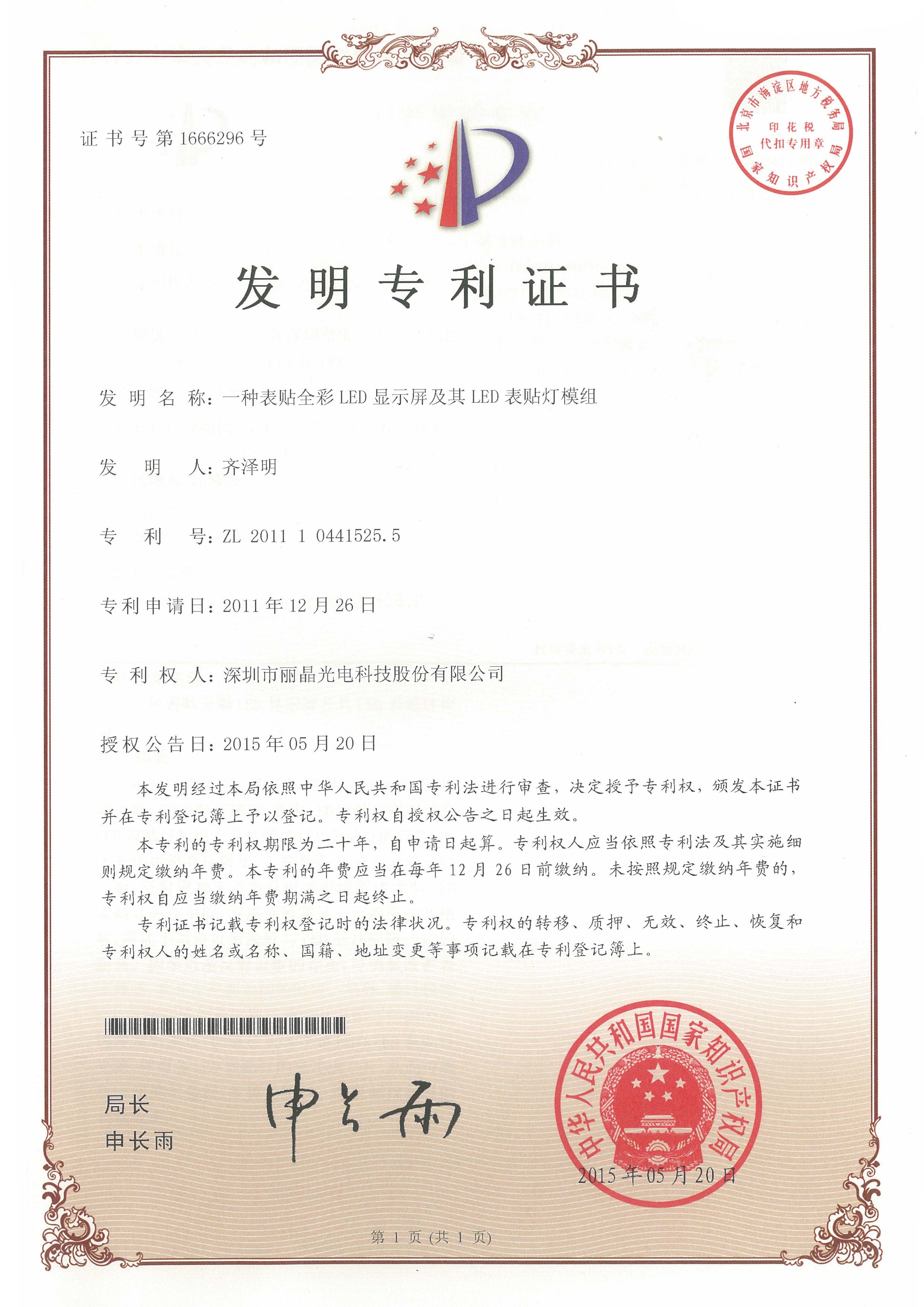 一種表貼全彩LED顯示屏及其LED表貼燈模組