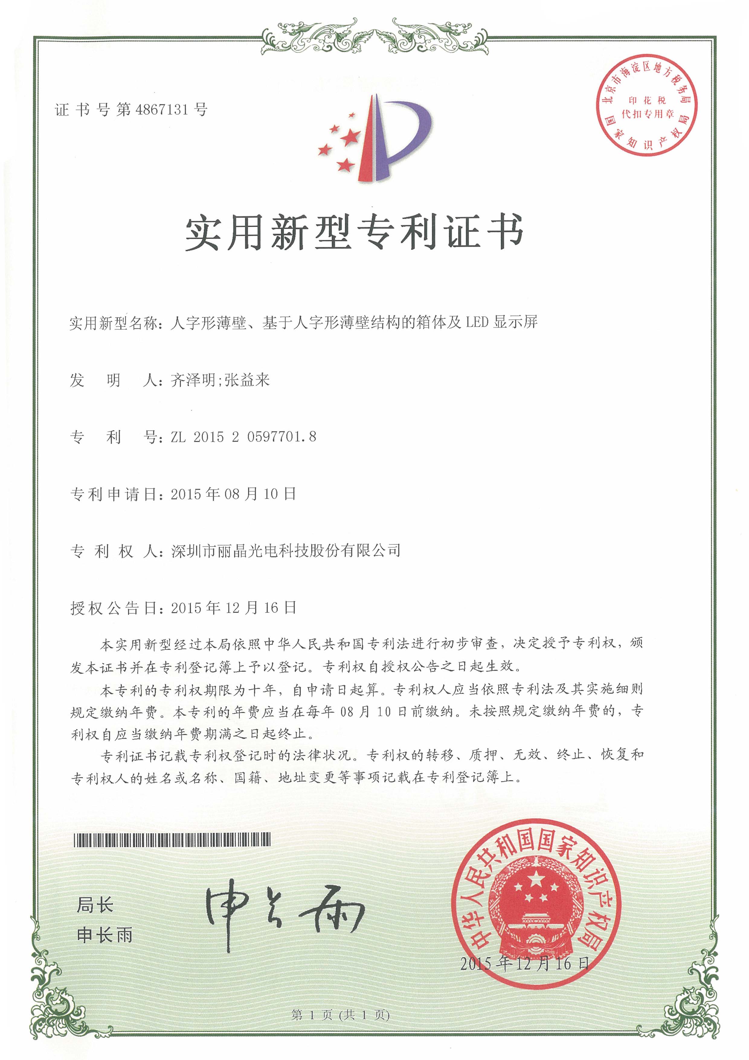 人字形薄壁、基于人字形薄壁結(jié)構(gòu)的箱體及其LED顯示屏