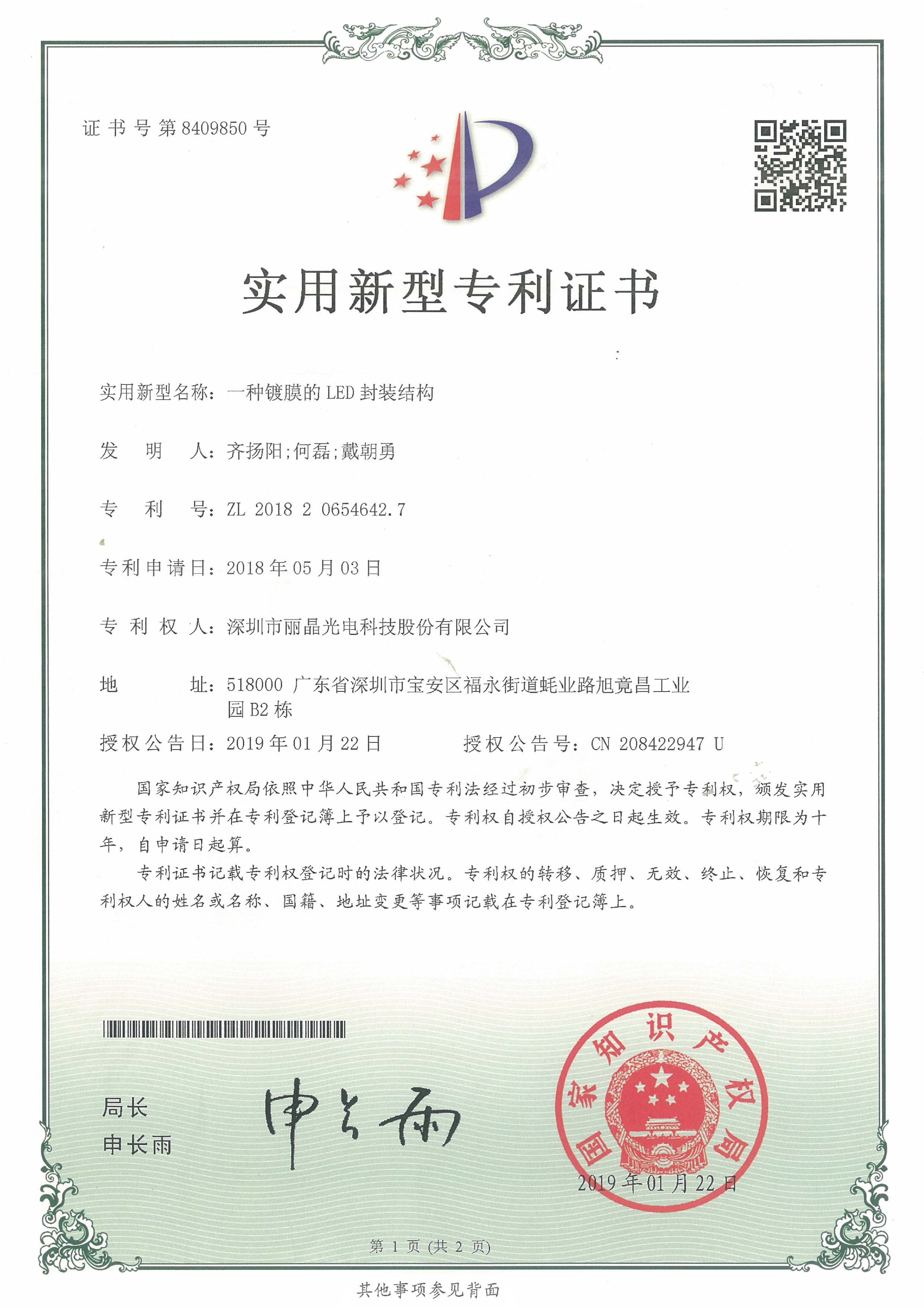 一種鍍膜的LED封裝結(jié)構(gòu)