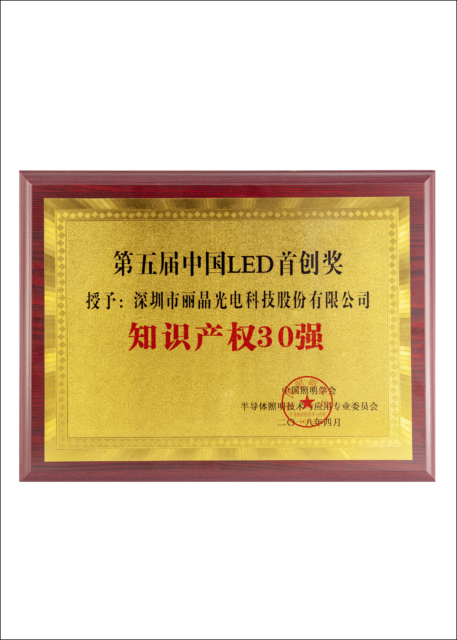 知識(shí)產(chǎn)權(quán)30強(qiáng)