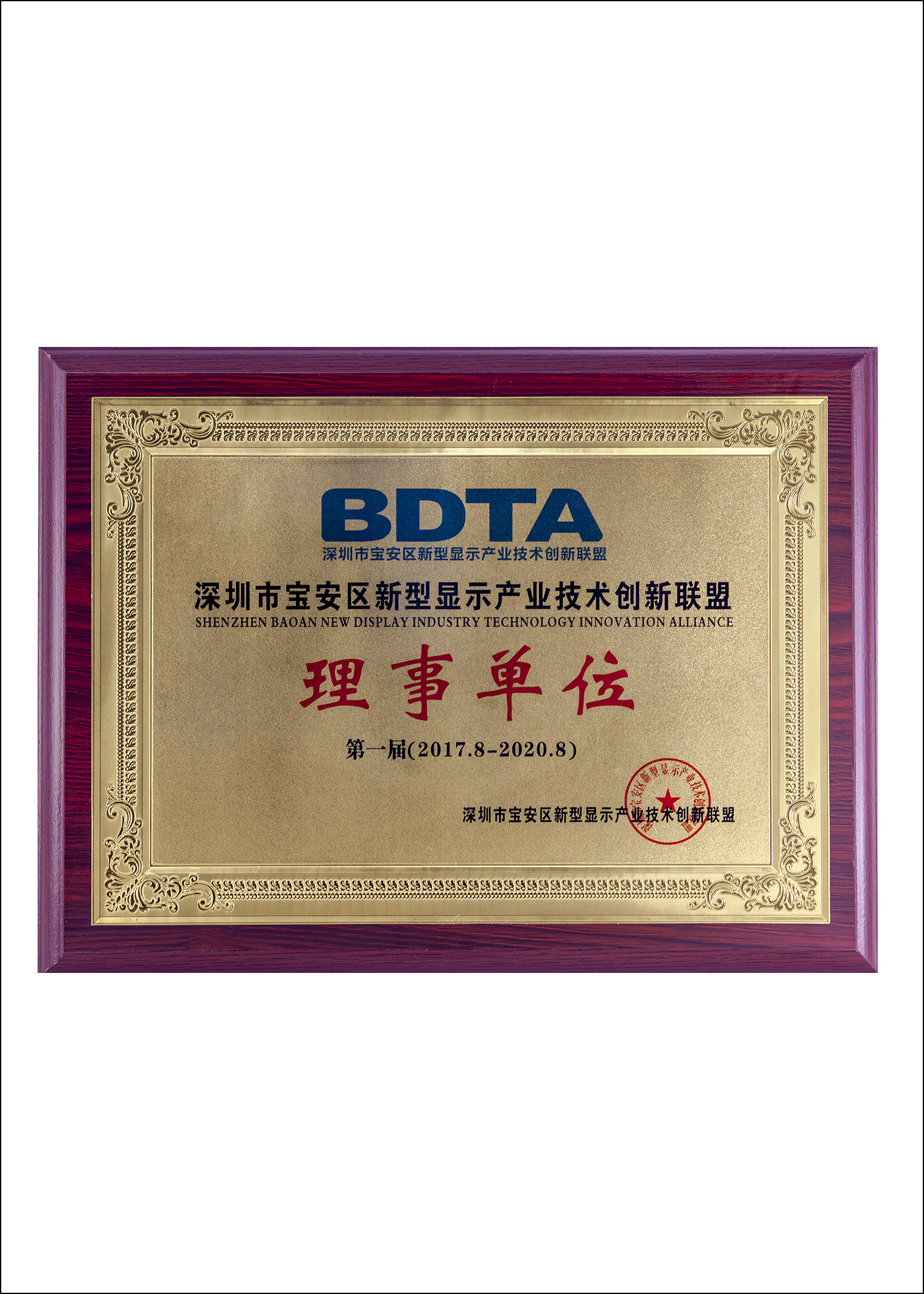 創(chuàng)新聯(lián)盟理事單位