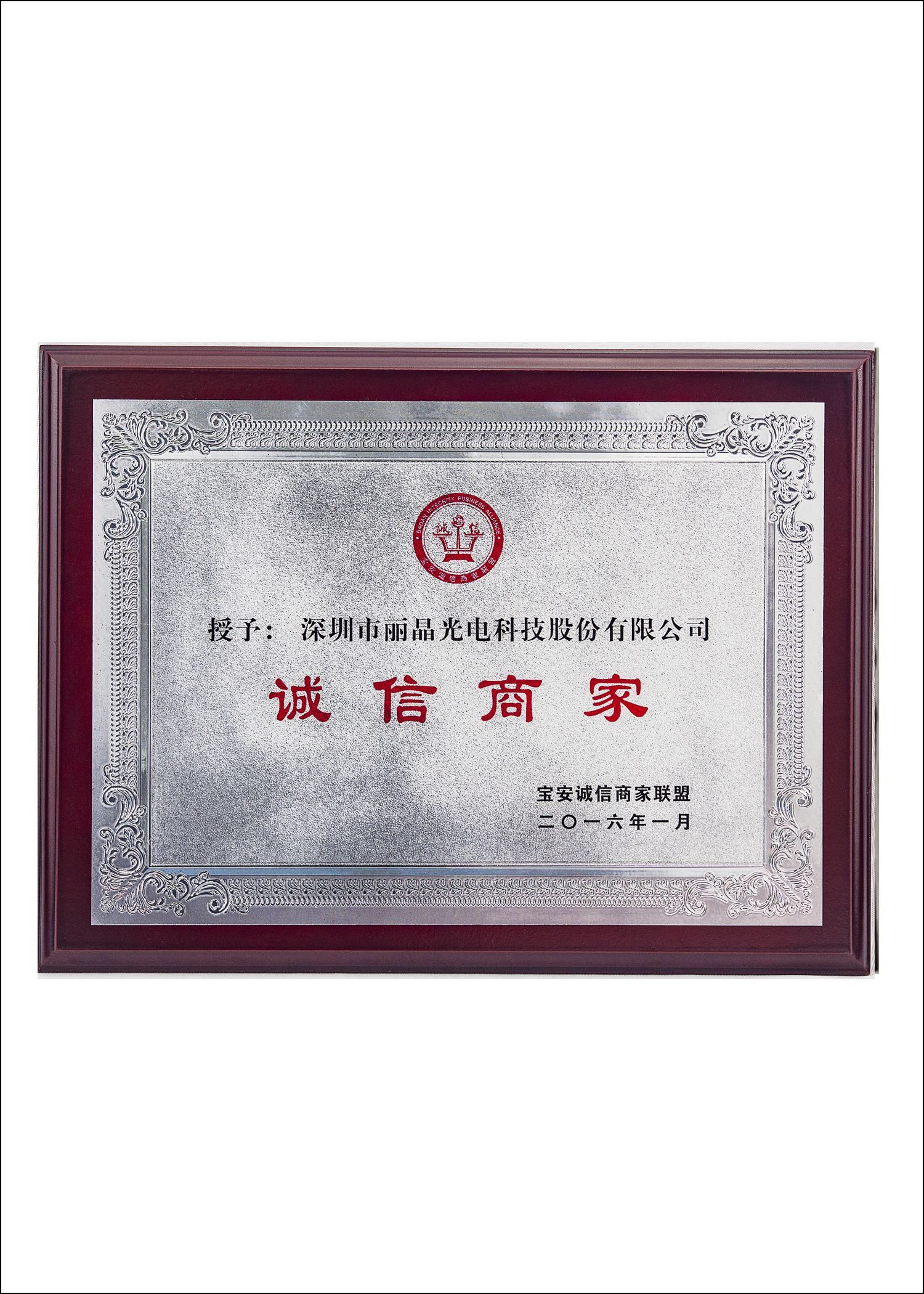 誠(chéng)信商家