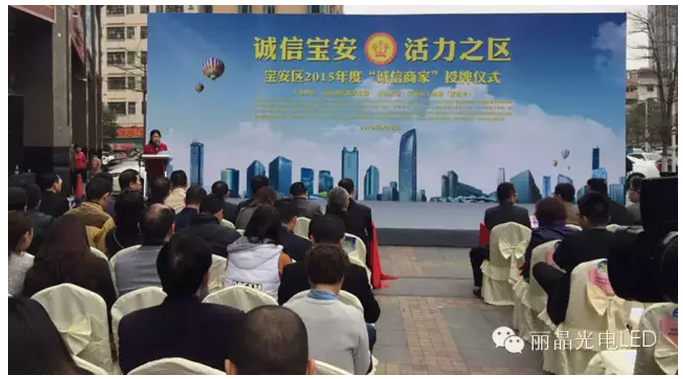 【喜訊】麗晶光電榮獲2015誠信商家