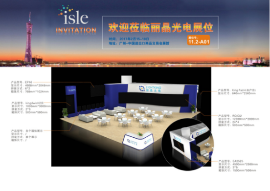 歡迎蒞臨麗晶光電展位 歡迎蒞臨麗晶光電展位