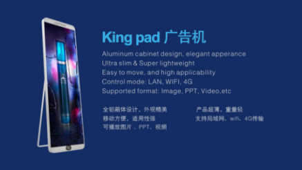 King Pad廣告機(jī) King Pad廣告機(jī)