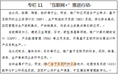 建材工業(yè)發(fā)展趨勢(shì)下儀器儀表技術(shù)開(kāi)發(fā)的思考——以《建材工業(yè)發(fā)展規(guī)劃（2016-2020年）》為背景