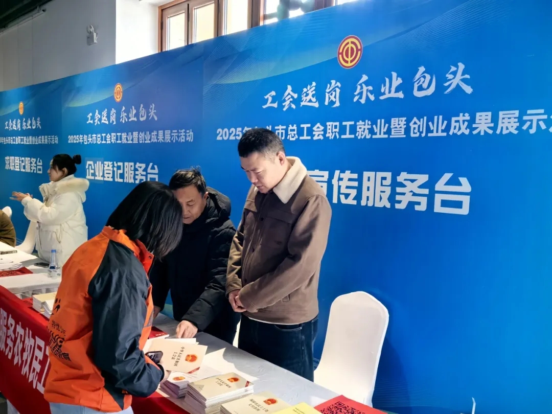 服務職工民生 助力社會發展——包頭市總工會打造社會經濟咨詢服務新品牌