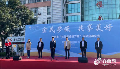 濰坊市深入開展“社保服務進萬家”活動，暖心政策惠企利民